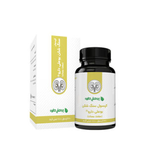کپسول سنگ شکن بوعلی دارو® (مفتت حصات)